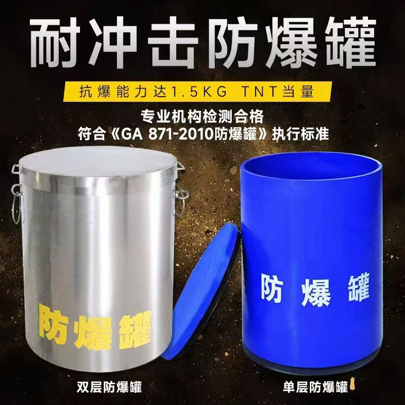 栾川耐冲击防爆罐的核心应用场景解析